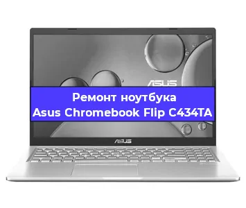Ремонт блока питания на ноутбуке Asus Chromebook Flip C434TA в Тюмени
